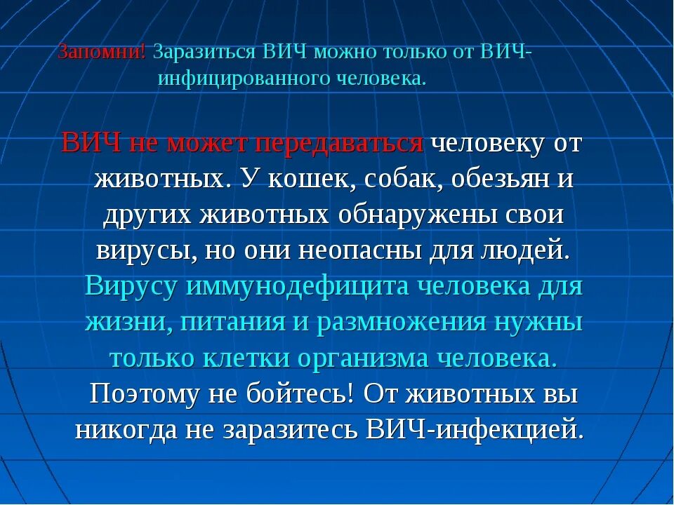 Можно заразиться вич в быту. В чём опасность СПИДА. Чем опасен СПИД для человека. СПИД опасность для окружающих.