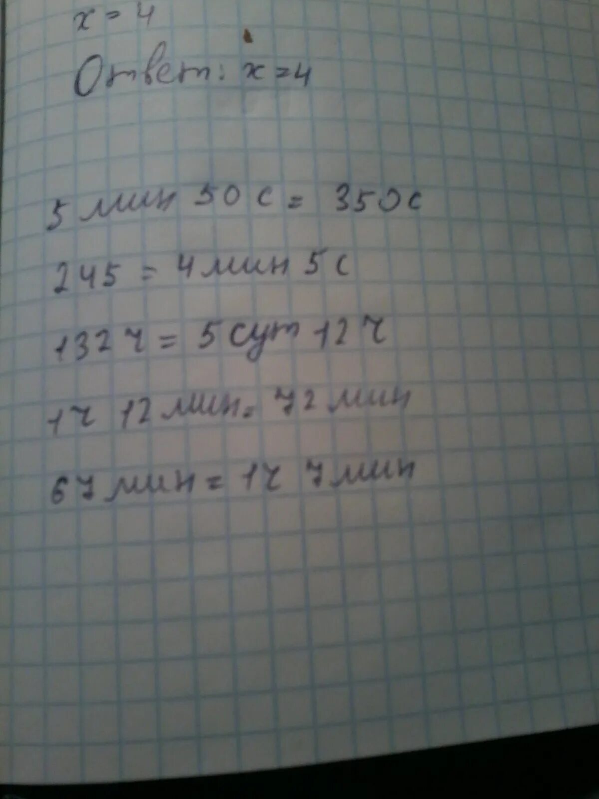 9 ч 45 мин 45 мин. 4ч 50 мин= мин. 7мин 50с 6мин 45с. 7ч12мин-5ч45мин+19ч 50мин. 245ч 4сут5ч Сравни.