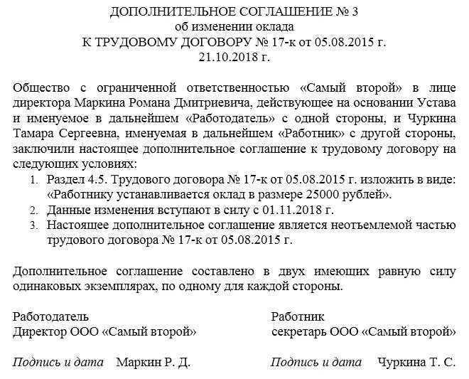 Трудовой договор изменение заработной платы. Доп соглашение об изменении оклада образец. Дополнительное соглашение об изменении оклада и должности. Дополнительное соглашение к трудовому договору о повышении оклада. Образец доп соглашения к трудовому договору об изменении оклада.