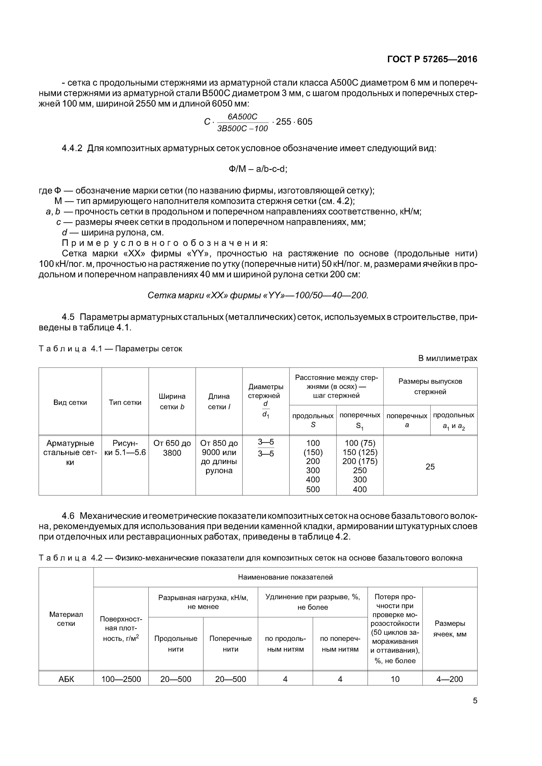 6. 2хрулон. Сетка прочности. Сетка тканая гост 3826-82. 2 (10 кв.
