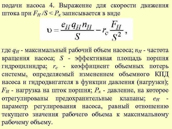 Скорость подачи воздуха. Объем насоса. Коэффициент подачи насоса. Определение рабочего объема насоса. Определить подачу насоса.