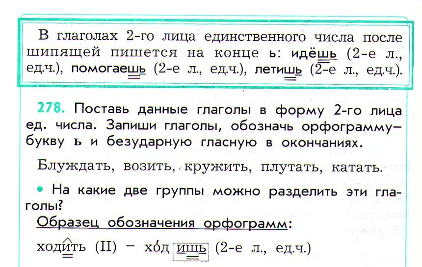 Go второй глагол. Мягкий знак после шипящих в глаголах во 2 лице единственного числа. Правописание мягкого знака в глаголах 2-го лица единственного числа. Правописание мягкого знака в глаголах 2 лица. Правописание глаголов 2 лица единственного числа.