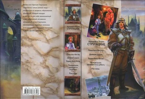 Определите сколько раз в книге братьев стругацких