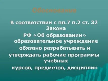 Закон 32