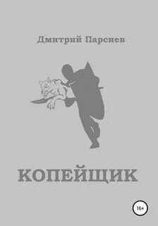 Читать книги парсиева дмитрия