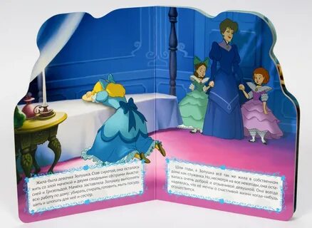 Бесплатная книга золушка