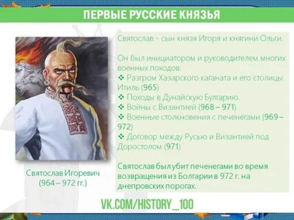 Черты характера князя