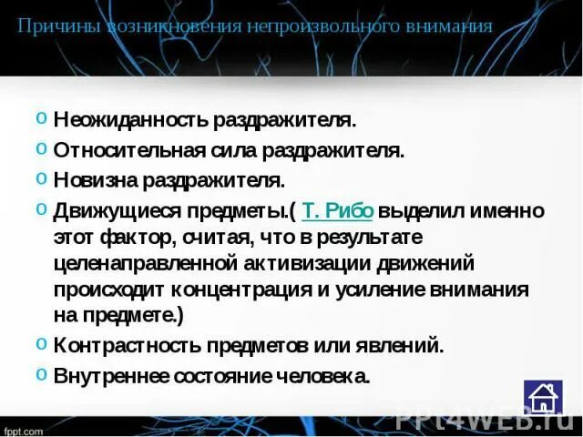 Условия поддержания произвольного и непроизвольного внимания. Причины возникновения непроизвольного внимания. условия возникновения непроизвольного внимания. причинами возникновения непроизвольного внимания являются:. какие условия необходимы для возникновения непроизвольного внимания.