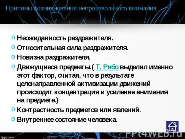 Причины возникновения непроизвольного внимания. Условия возникновения непроизвольного внимания. Условием возникновения непроизвольного внимания является. Какие условия необходимы для возникновения непроизвольного внимания. Условия поддержания внимания