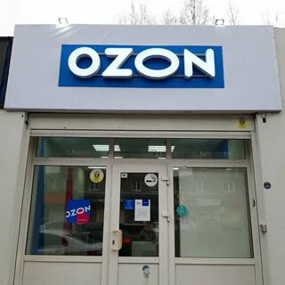 Озон интернет магазин томск