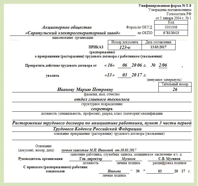 Какие документы выдать сотруднику при увольнении. Форма приказа о прекращении трудового договора увольнении. приказ об увольнении в связи с сокращением. основание в приказе на увольнение по сокращению штата. приказ о расторжении трудового договора по сокращению штата образец.