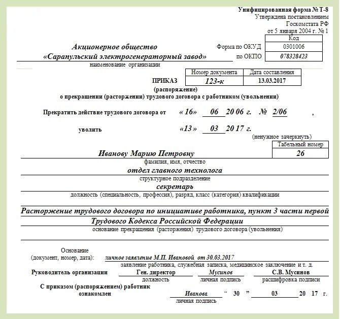 Пример приказа увольнение сотрудника по собственному желанию. Форма приказа о прекращении трудового договора увольнении. Приказ об увольнении в связи с сокращением. Основания прекращения трудового договора увольнение пример.