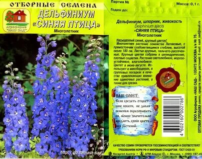 Значение цветов дельфиниум