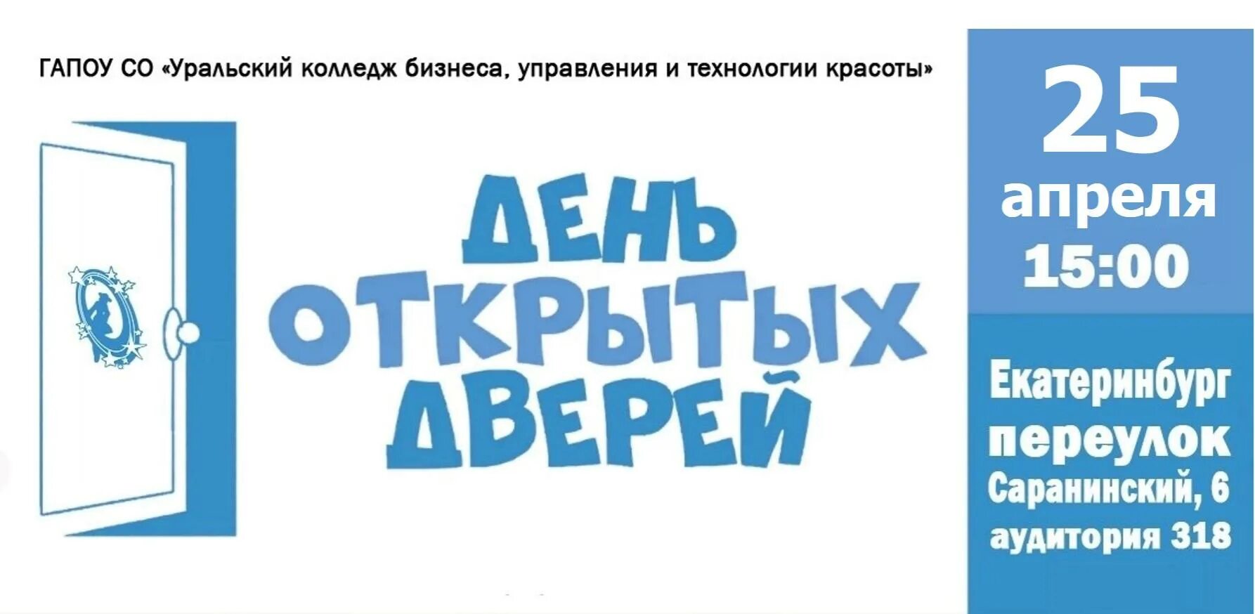 Дни открытых дверей в школах екатеринбурга. День открытых дверей. День открытых дверей картинка. День открытых дверей надпись. День открытых дверей презентация.