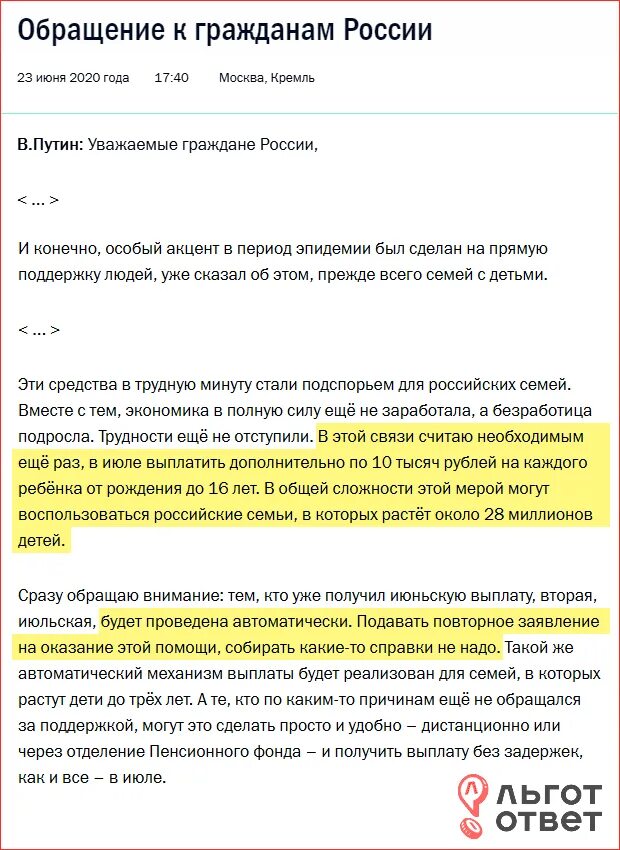 Путинские выплаты до 16 лет на ребенка. Путинские выплаты на третьего ребенка до 3. Путинские выплаты на ребенка до 3 лет. Путинские выплаты на детей до года. Можно ли получить путинские выплаты