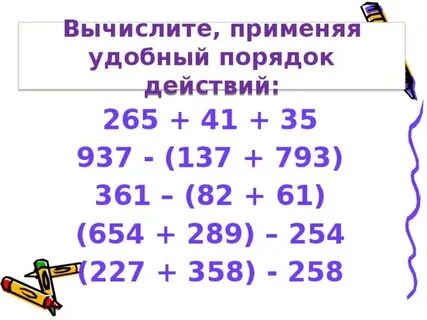 Примеры на порядок действий математика 3 класс