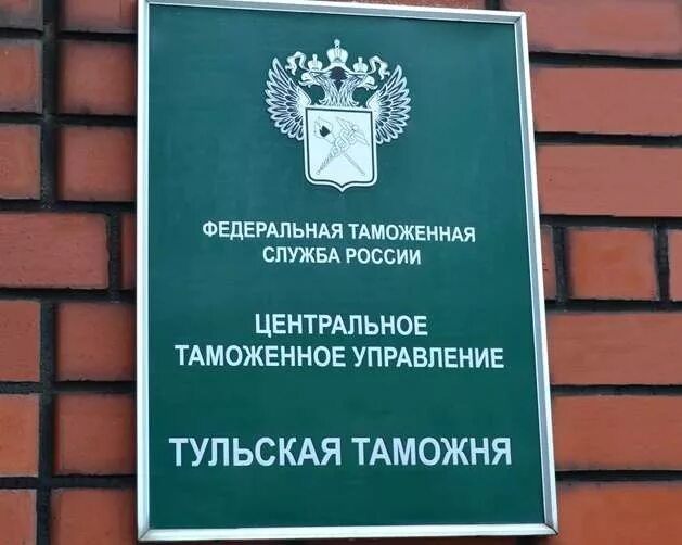 федеральная таможенная служба герб. таможня рф горячая линия. телефоны таможенной службы. визитка на таможенной службе. федеральная таможенная служба презентация.