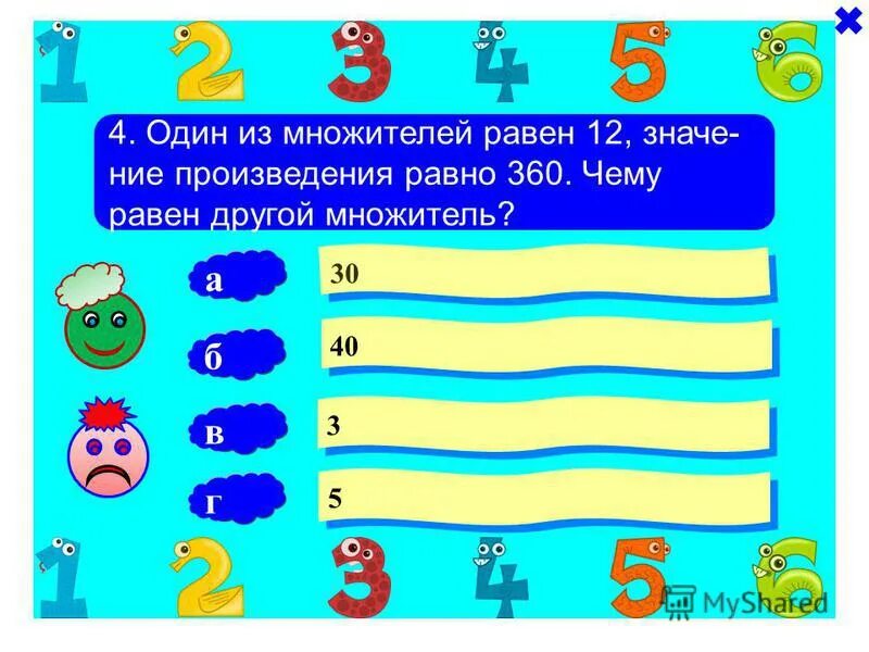 Множитель равен 10 произведение равно 10