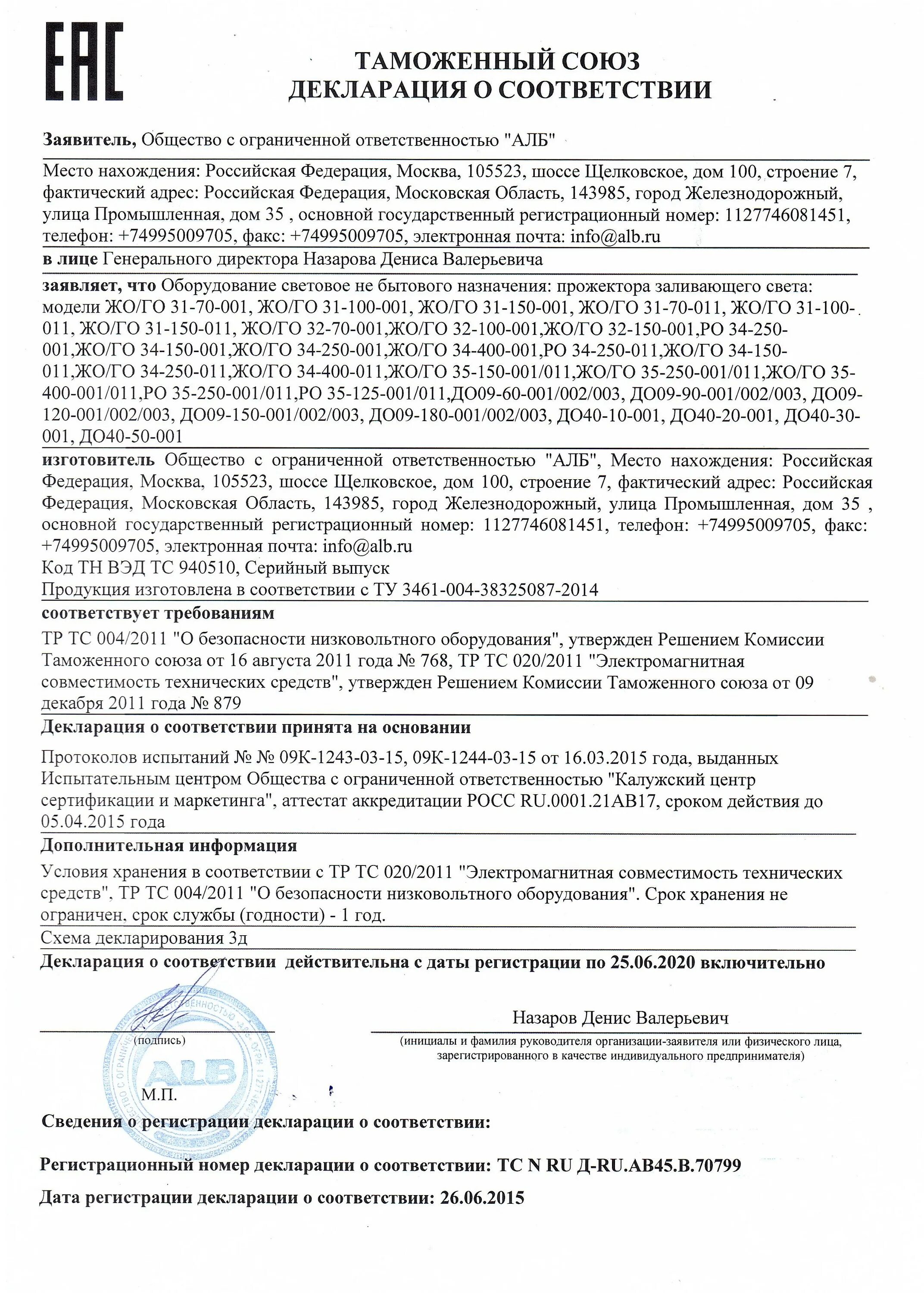 Как выглядит декларация соответствия. Декларация соответствия на лампы скл. Декларация соответствия таможенного союза на продукцию. Декларация соответствия на продукцию. Декларация соответствия таможенного союза.