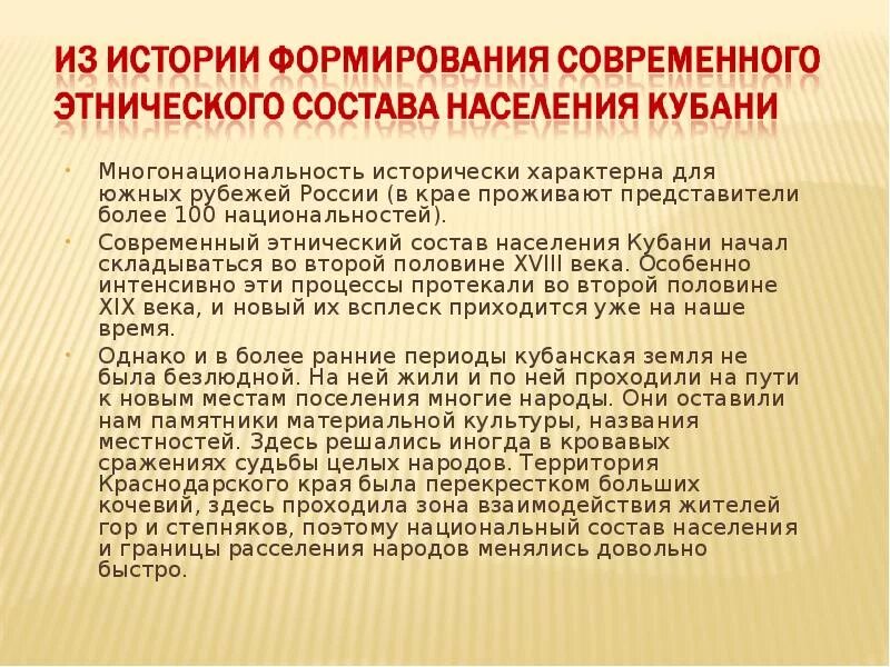Каким было отношение населения кубани к первой. Проект кубанские традиции. Кубань в древности кратко. Каким было отношение населения кубани к первой. Современная история кубани.
