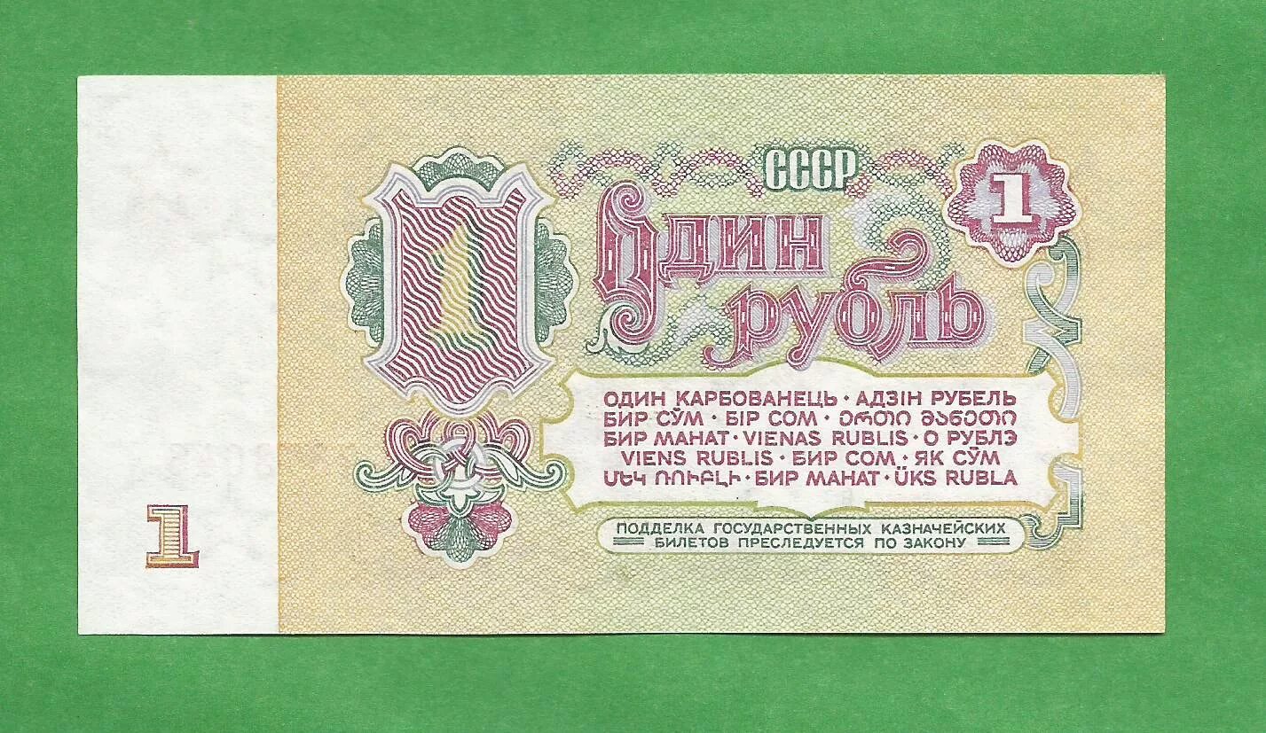 1 Рубль СССР 1961. Старый большой рубль бумажный. 1 Рубль 1961 ли UNC. Бумажные рубли логотип.