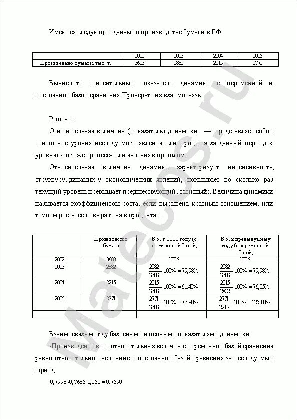 Относительные показатели динамики с переменной базой сравнения. Относительный показатель динамики с переменной и постоянной базой. Величина динамики с переменной базой сравнения. Относительные показатели динамики с переменной базой. Имеются следующие данные о производстве