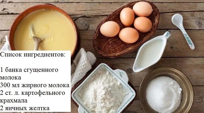 Крем заварной на молоке с крахмалом с яйцами маслом. Крем заварной на молоке с крахмалом. Заварной крем с картофельным крахмалом. Заварной крем на литр молока с крахмалом. Рецепт крахмал и масло