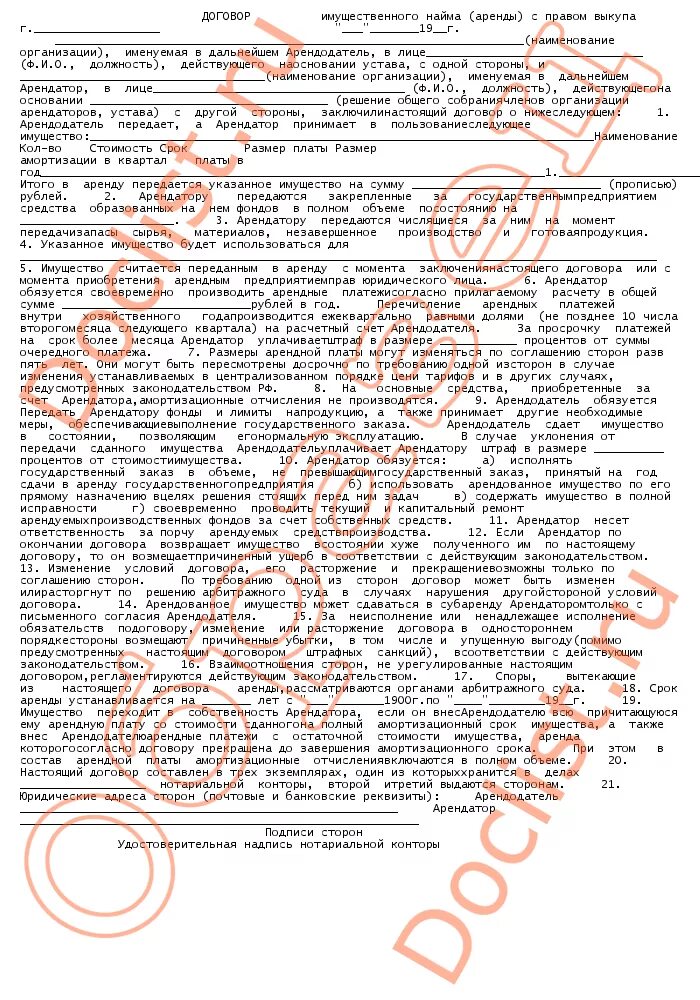 Стороны договора имущественного найма. Договор аренды имущественного найма.