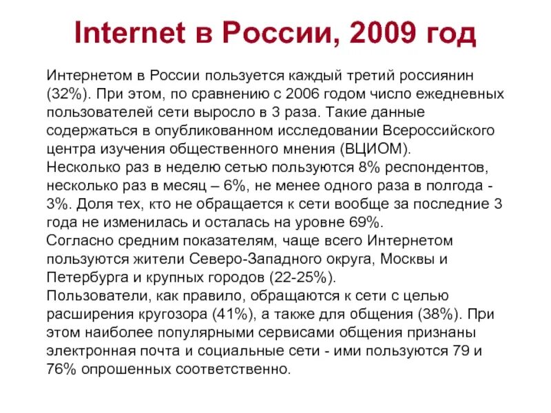 Интернет в России. Интернет 2009 года в России. Первый интернет в России. 2009 Год Россия. Году по сравнению с 2006