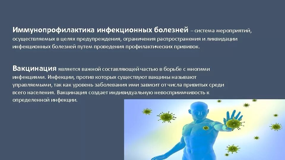 Имунопрофилактикаинфекционных болезней. Иммунопрофилактика инфекционных болезней профилактика. Цели иммунопрофилактики инфекционных болезней. Методы иммунопрофилактики инфекционных заболеваний методы.