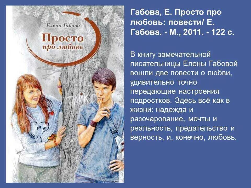 Найти рассказ любовь. Рассказы про любовь подростков. подростковая любовь истории. рассказы про подростковую любовь. произведения для подростков.