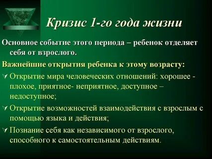 Кризис 1 4 жизни