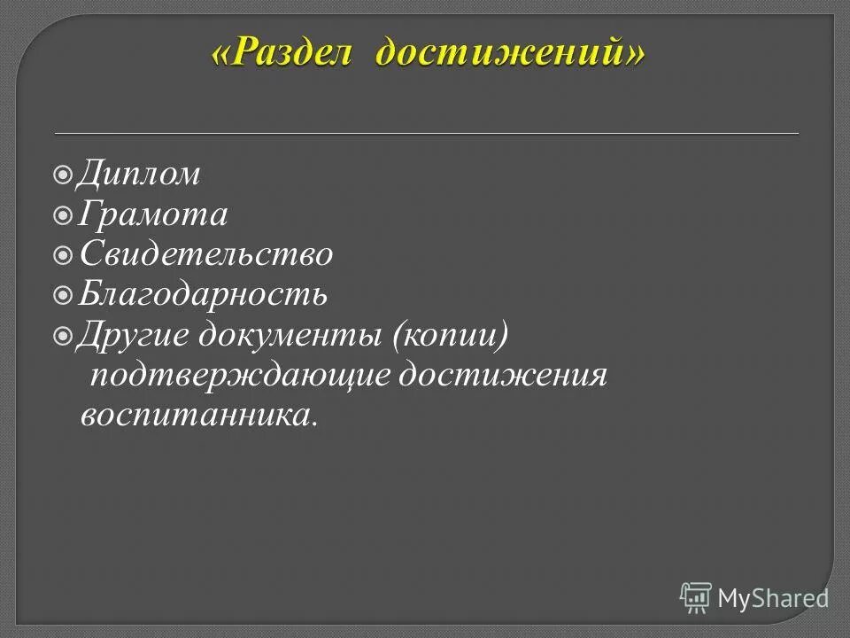 Этапы внедрения омниканальности. Подтвержденное достижение. Перечень индивидуальных достижений. Результат образования. Подтвержденное достижение.