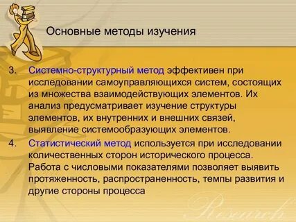 Перспективы исторической науки