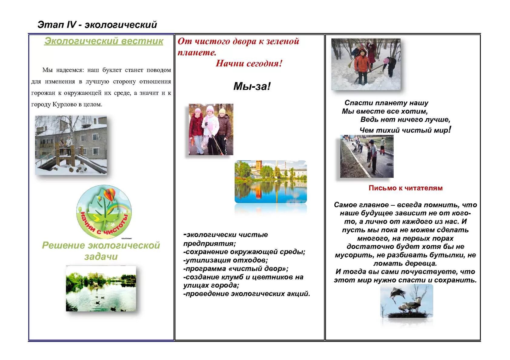 Чистый буклет. Буклет чистый город. экологический буклет. экологические брошюры для детей. буклет на тему.