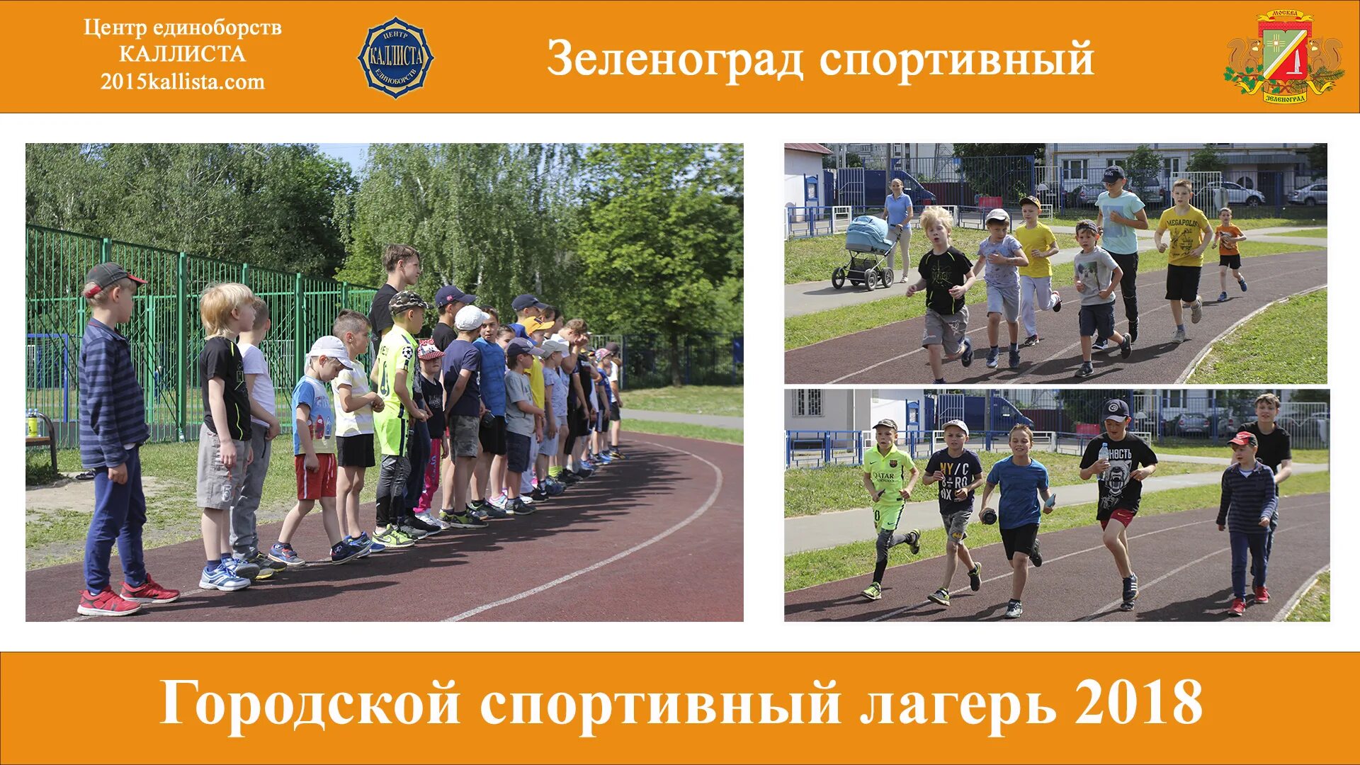 зеленоград спортивный. школьное озеро зеленоград фото. велосеть зеленоград. спортивные секции зеленоград. зеленоград спортивный.