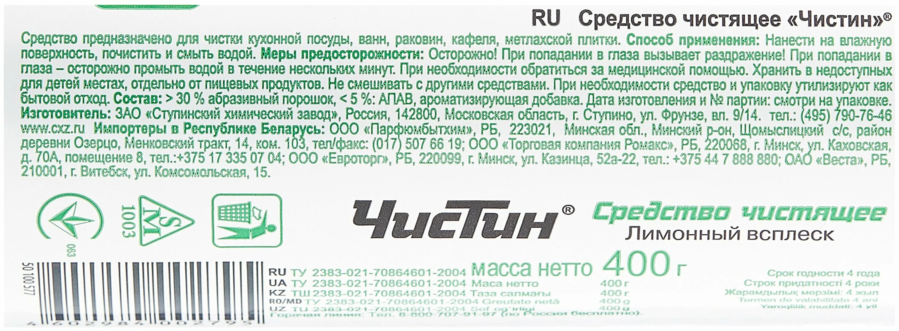 Чистящий порошок состав. Чистящее средство 400 г, Чистин "лимонный всплеск", порошок,. Чистин состав чистящий порошок. Чистящий порошок Чистин 400 гр состав. Порошок чистящий «Чистин», 400г, лимонный всплеск, «средство чистящее».