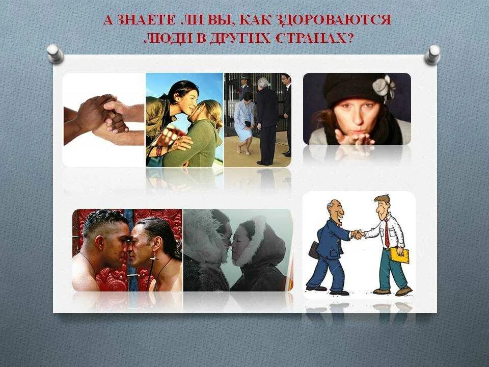 Человек с которым не здороваются. Как здороваются в других странах. Почему человек не здоровается. Этикетные приветствия и прощания. Правила этикета приветствие кто первый.