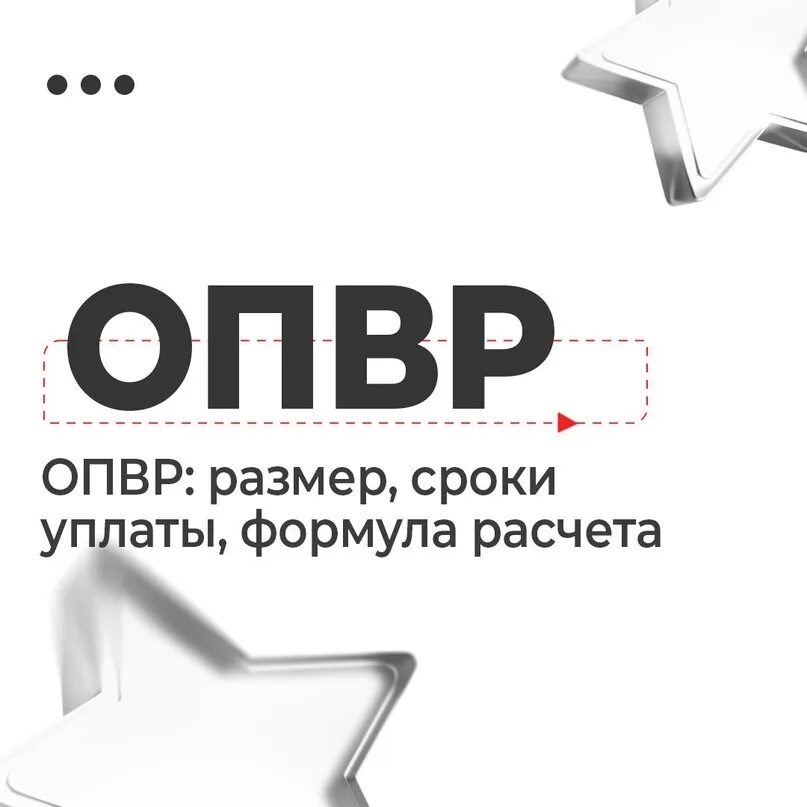 Сколько налогов платит работодатель. Опвр кто платит. Пенсионный счет. Опвр кто платит. Опвр кто платит.
