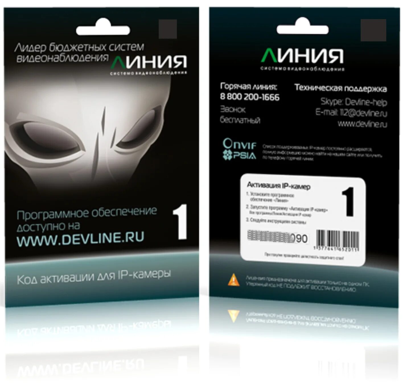 Dev line. Линия система видеонаблюдения. Dev line. Devline. Логотип девлайн.