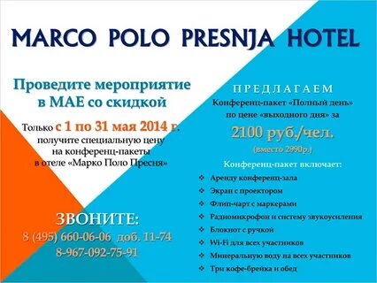 Марко поло интернет магазин