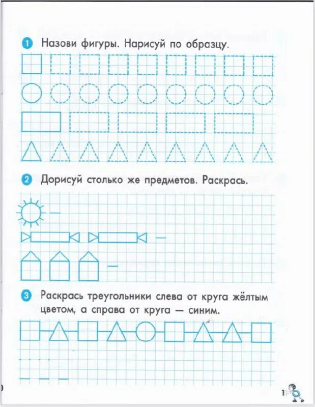 Тетрадь шаблон по математике 1 класс ващенко. Тетрадь шаблон по математике 1 класс ващенко