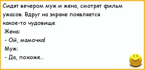 Анекдоты про мужа. Анекдоты про мужа и жену. Анекдоты про мужа и жену смешные. Анекдот про мужа и жену прикольные. Сидишь без мужа