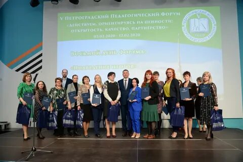 Педагогические форумы 2024 года