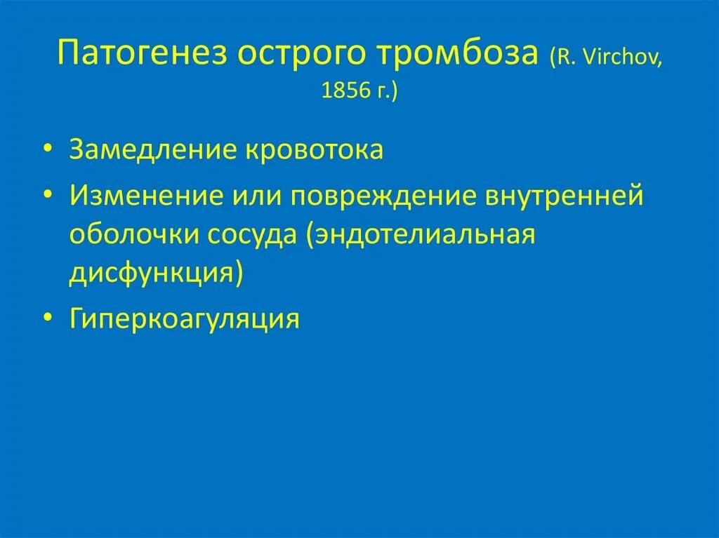 Патогенез флеботромбоза. Острый тромбофлебит патогенез. Патогенез острого тромбоза. Острый тромбоз этиология. Лечение острого тромбоза