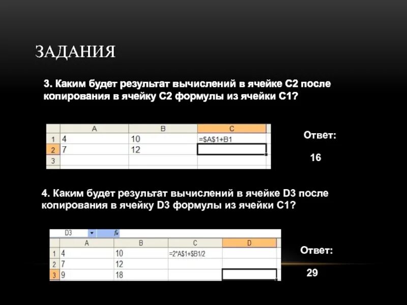 Результатом вычислений с1 будет. Результат вычислений в ячейке с1. результатом ячейки с1 будет. результатом вычислений в ячейке с1 будет. пезультатом вычесл в ячейке с1 будет.