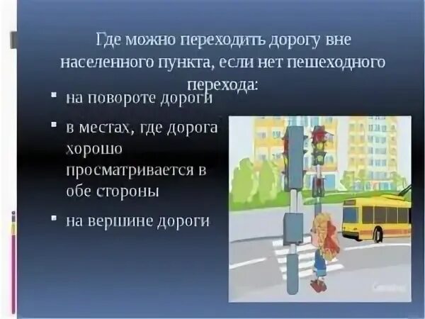 Где можно дорогу
