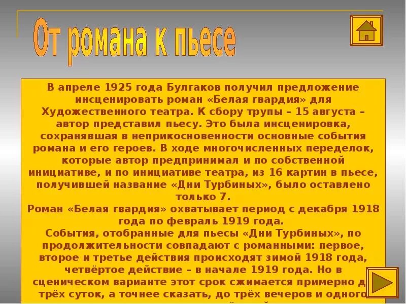 Хороший день произведение. Белая гвардия Булгаков презентация. Сочинения по Булгакову белая гвардия. Дни Турбиных пьеса. Белая гвардия темы произведения.