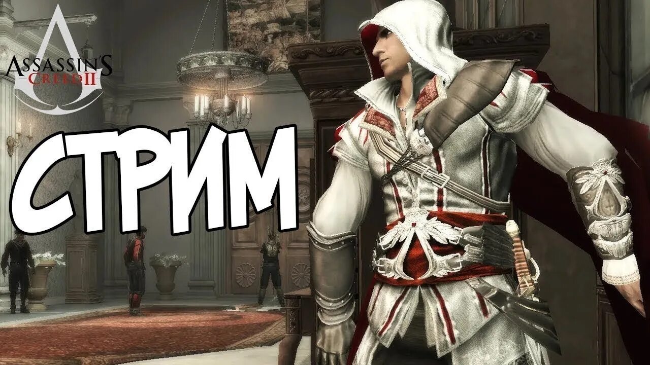 Games assassin creed 2. Ассасин кредо убийцы 2 игра. Assassin's Creed 2 стрим. Assassin's Creed 1 и 2. Assassins Creed 1 стрим.