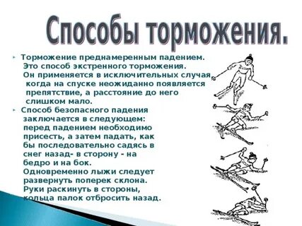 Способы спуска на лыжах кратко